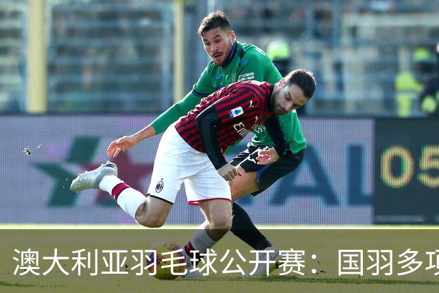 澳大利亚羽毛球公开赛：国羽多项晋级四强