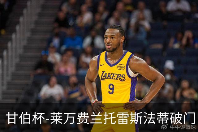 甘伯杯-莱万费兰托雷斯法蒂破门 巴萨4-2热刺