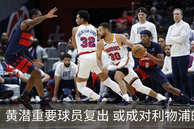 黄潜重要球员复出 或成对利物浦的最大威胁